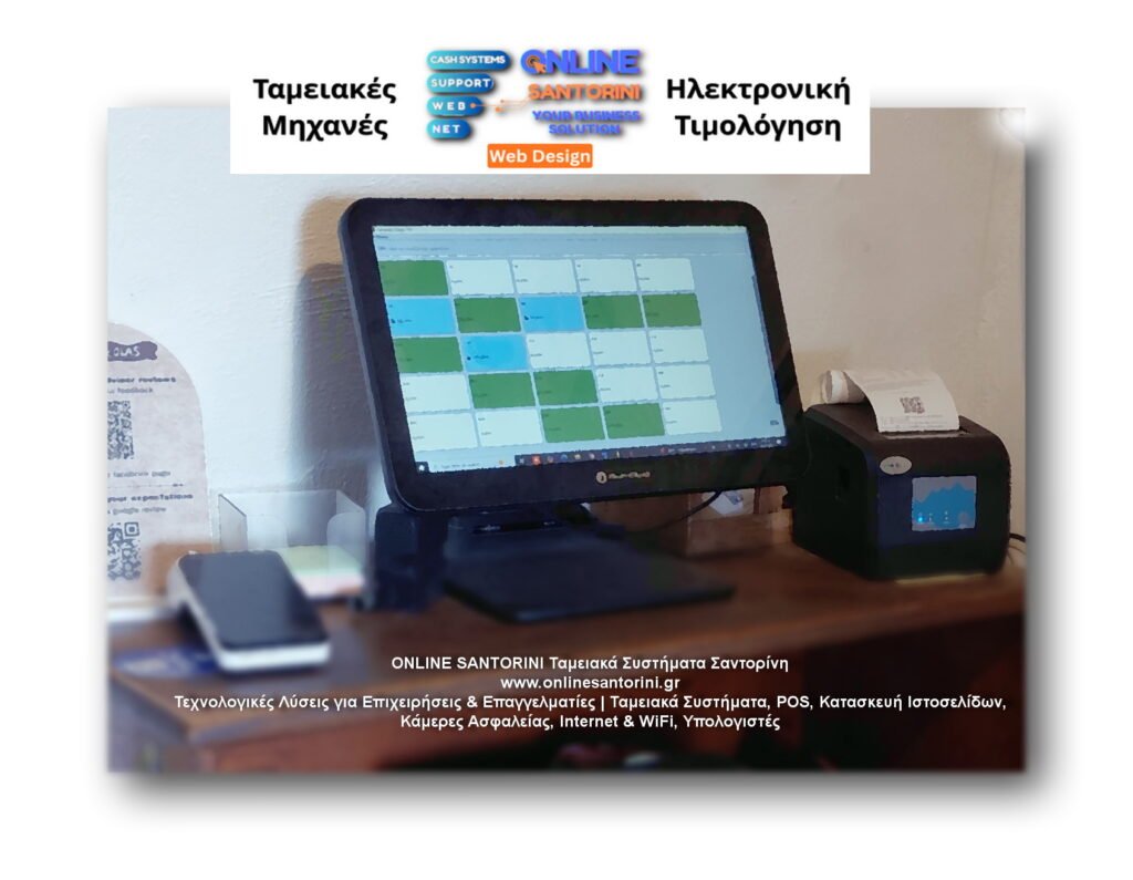 ONLINE SANTORINI : IT Services Σαντορίνη | Service Υπολογιστών, POS, Δίκτυα WiFi & Website | Online Santorini Ταμειακά Συστήματα Σαντορίνη ONLINE SANTORINI Ταμειακά Συστήματα Σαντορίνη