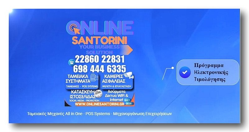 Services Υπηρεσίες ONLINE SANTORINI Ταμειακά Συστήματα στη Σαντορίνη και ιστοσελίδες
