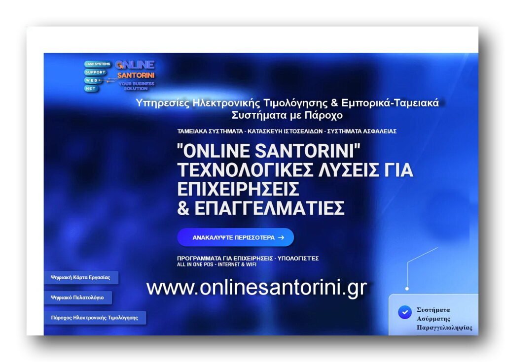Services Υπηρεσίες by Online Santorini Ταμειακά Συστήματα Κατασκευή Ιστοσελίδας